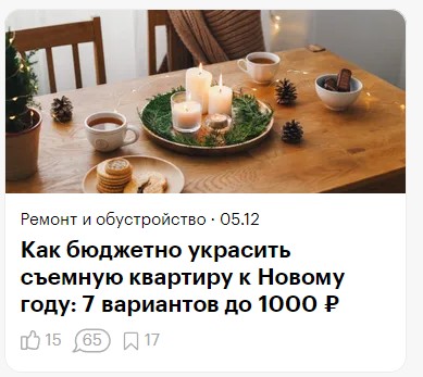 Статьи про Новый год у Тинькофф