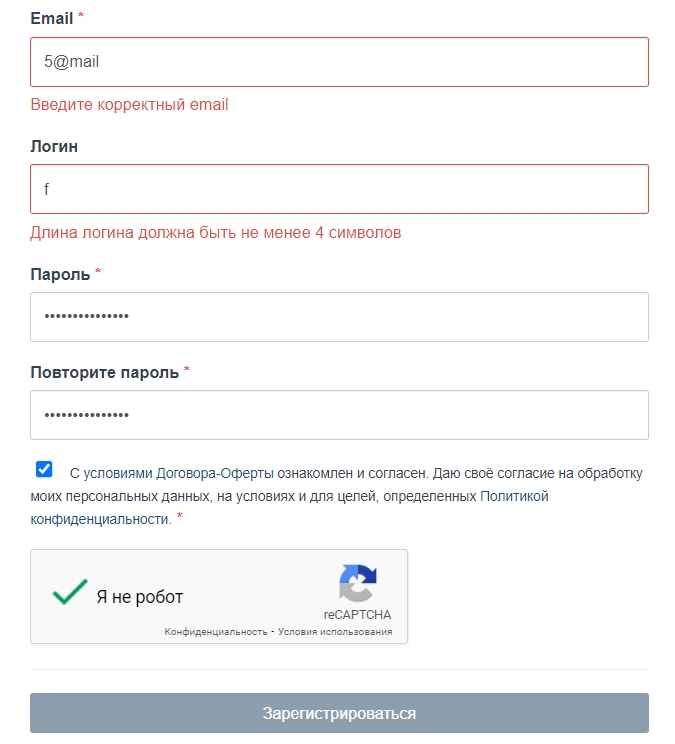 сообщения об ошибке ввода данных в форму регистрации