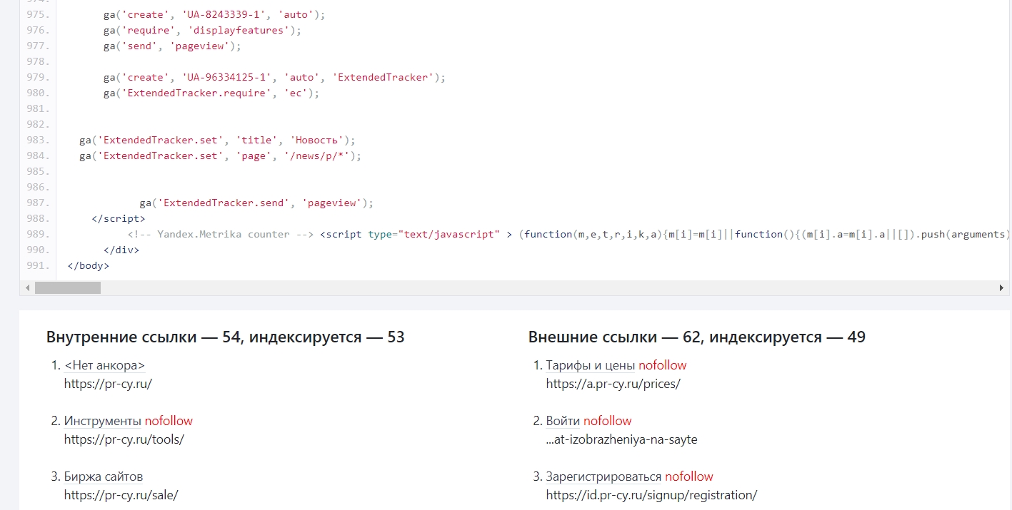 Посмотреть на страницу глазами поискового бота