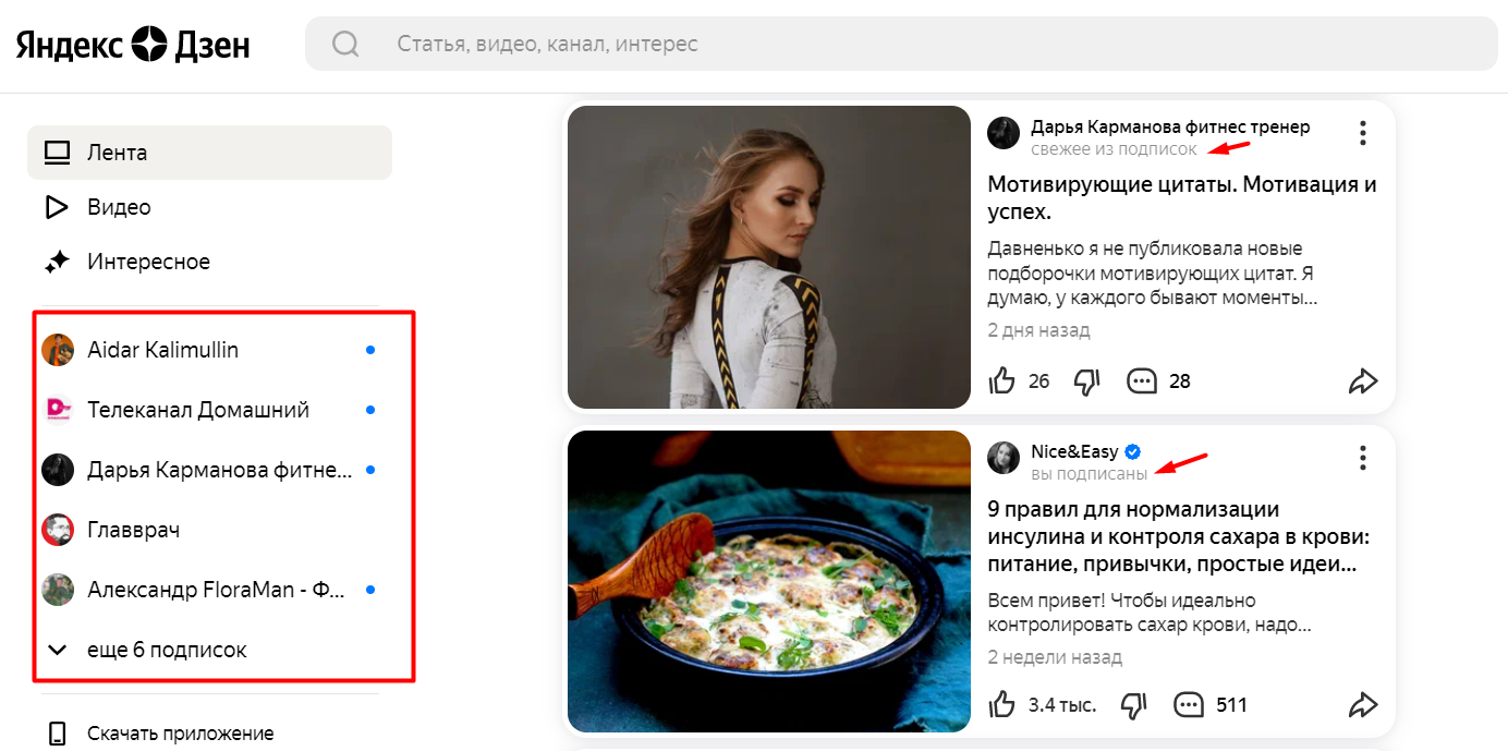 Подписки в аккаунте Яндекс.Дзене