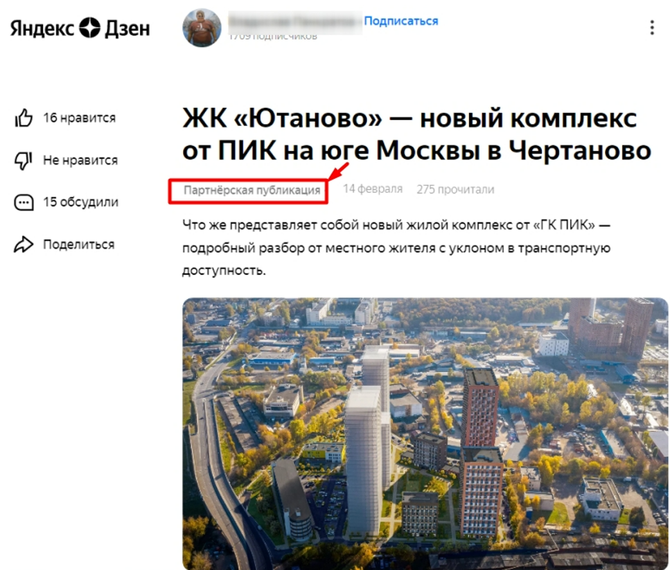 Пометка у рекламного материала