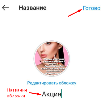 Создание обложки для хайлайтсов в Инстаграм