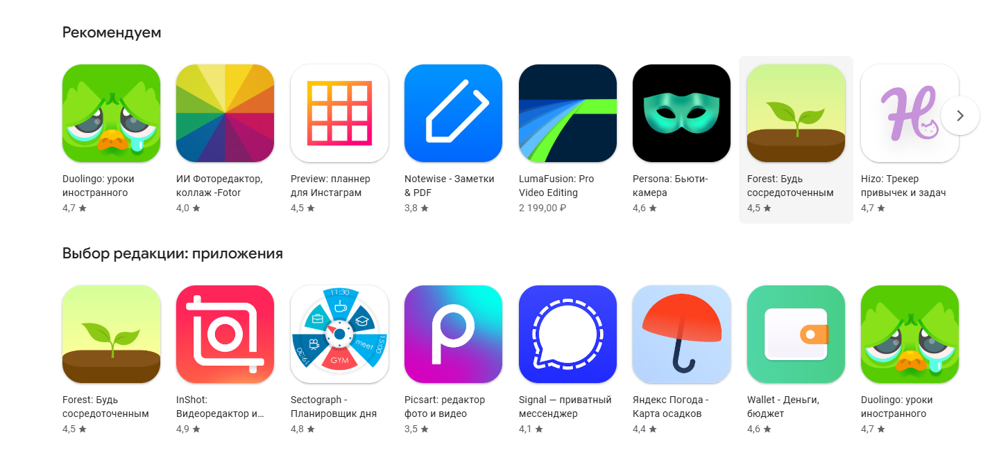 Названия приложений в Google Play