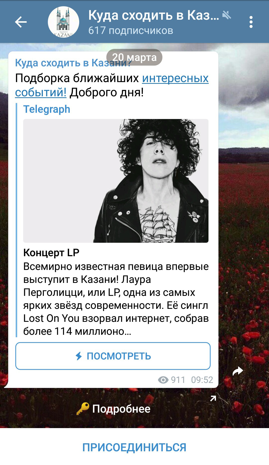 городской канал в телеграме