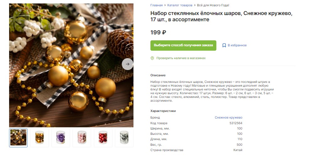 Карточка товара фикс прайс