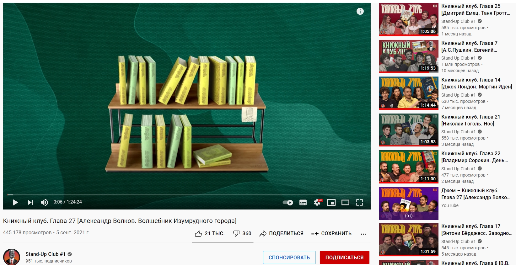 Рекомендованные ролики