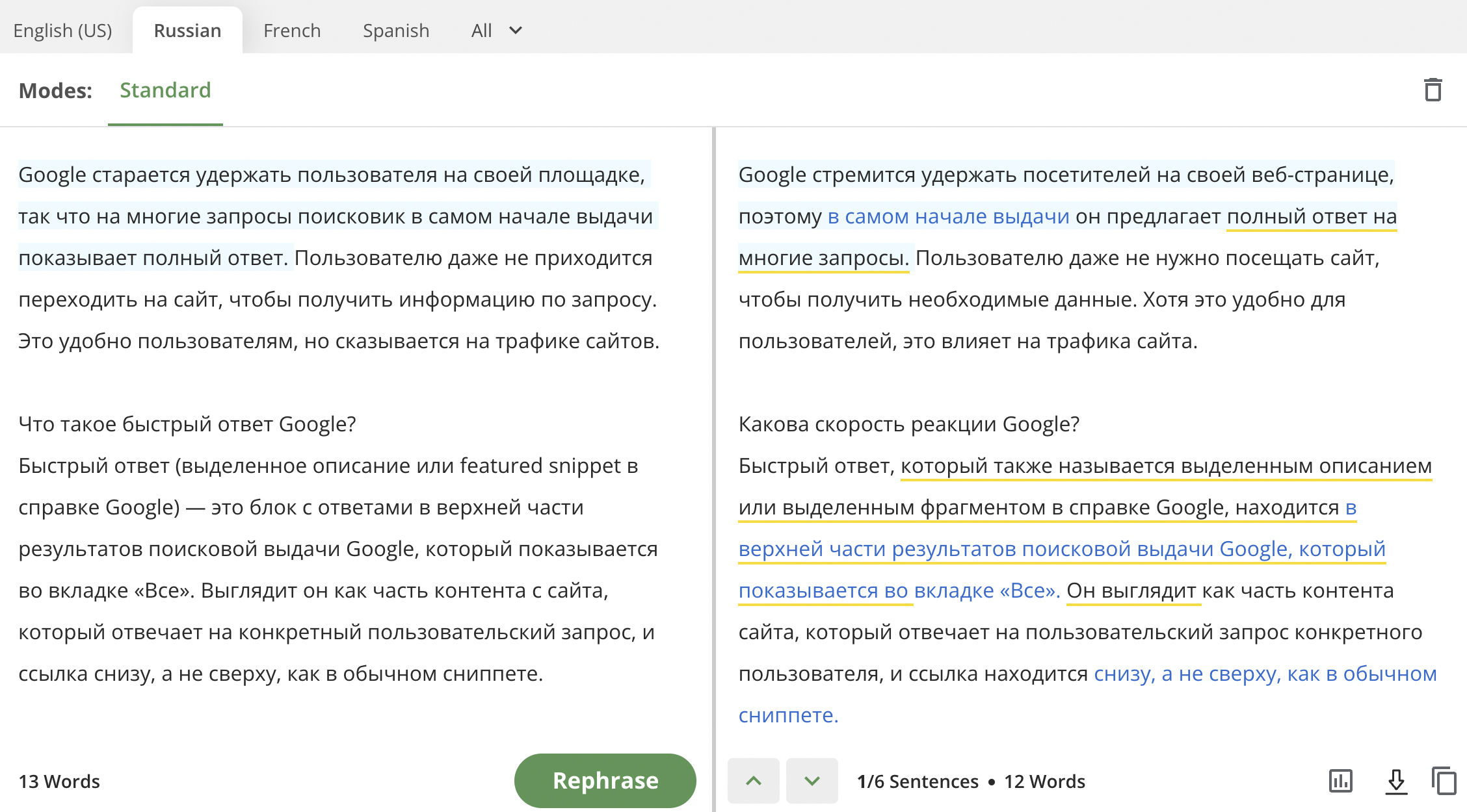 Инструмент для рерайта текста