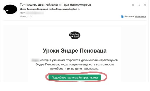 Пример конверсионного письма e-mail рассылки