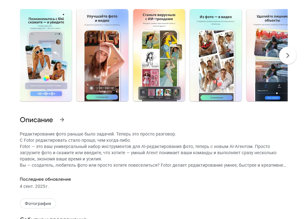 Приложения в Google Play с описаниями