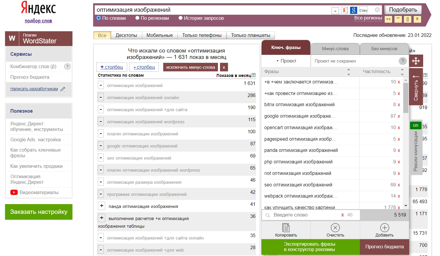 Браузерное расширение для Вордстата