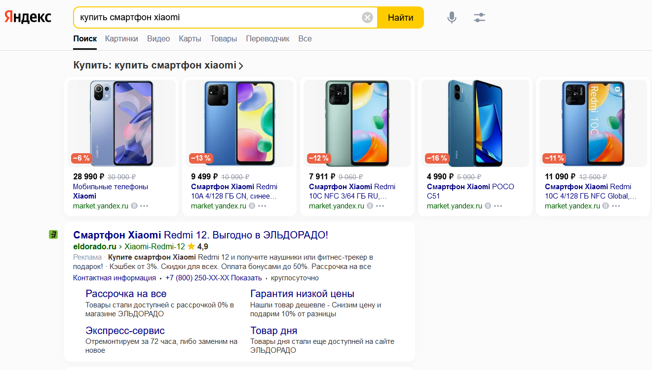 Раздел товаров в выдаче Яндекс