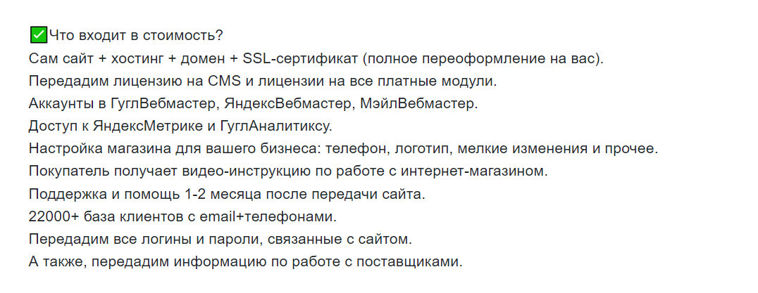 Что входит в покупку готового сайта