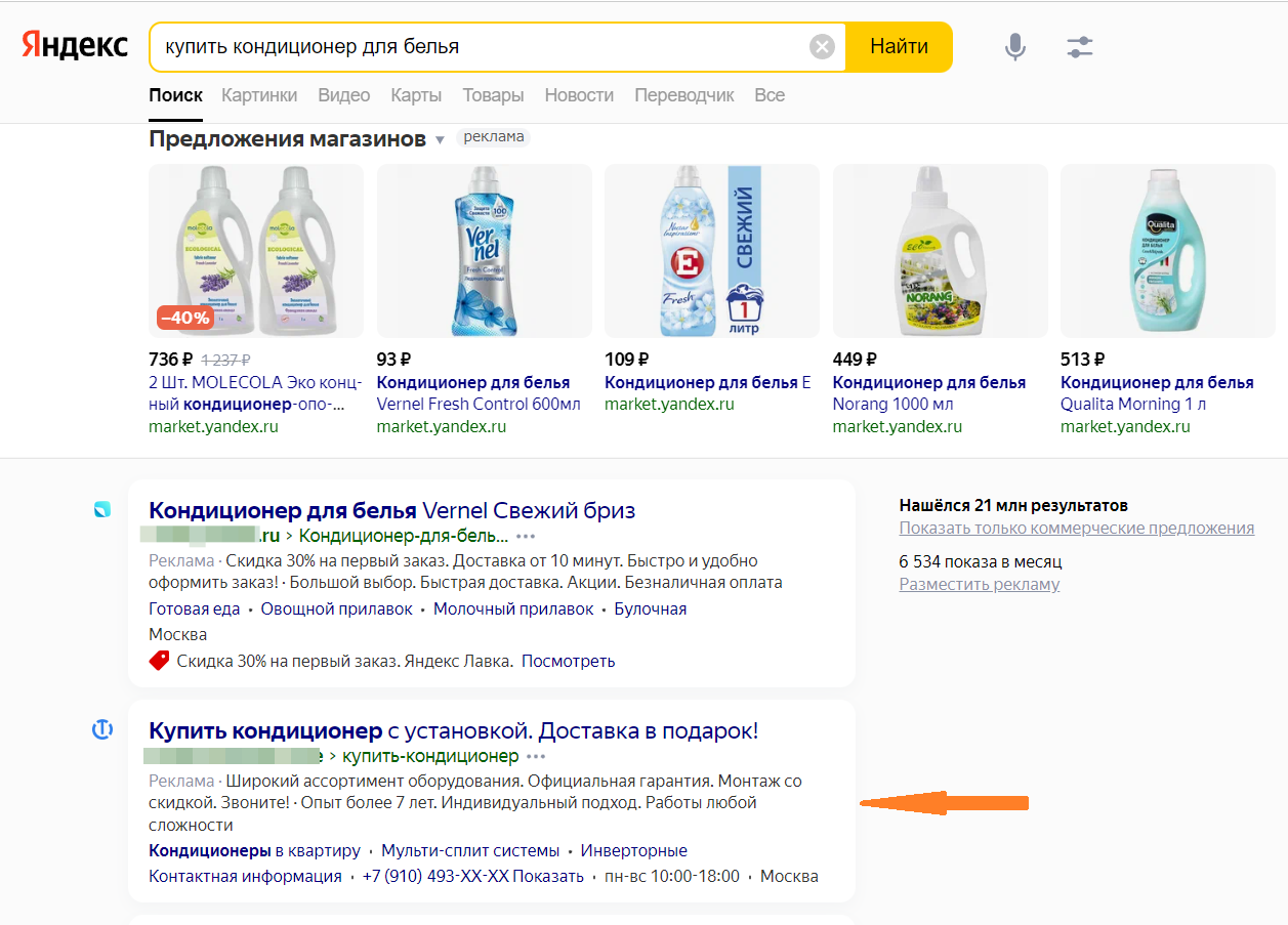 Рекламное объявление в Яндексе