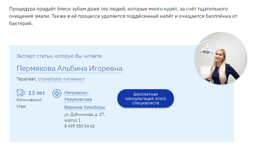 Подпись автора на медицинском сайте