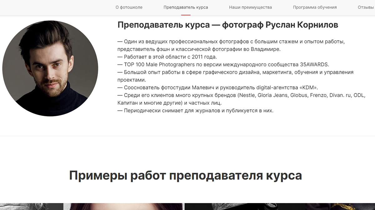 Презентация преподавателя