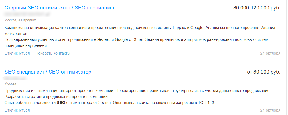 вакансии seo-специалиста