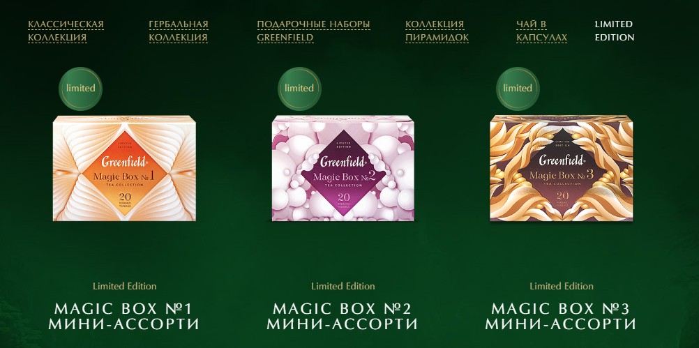 Лимитированная коллекция чая Гринфилд