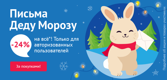 Новогодняя распродажа Читай-город