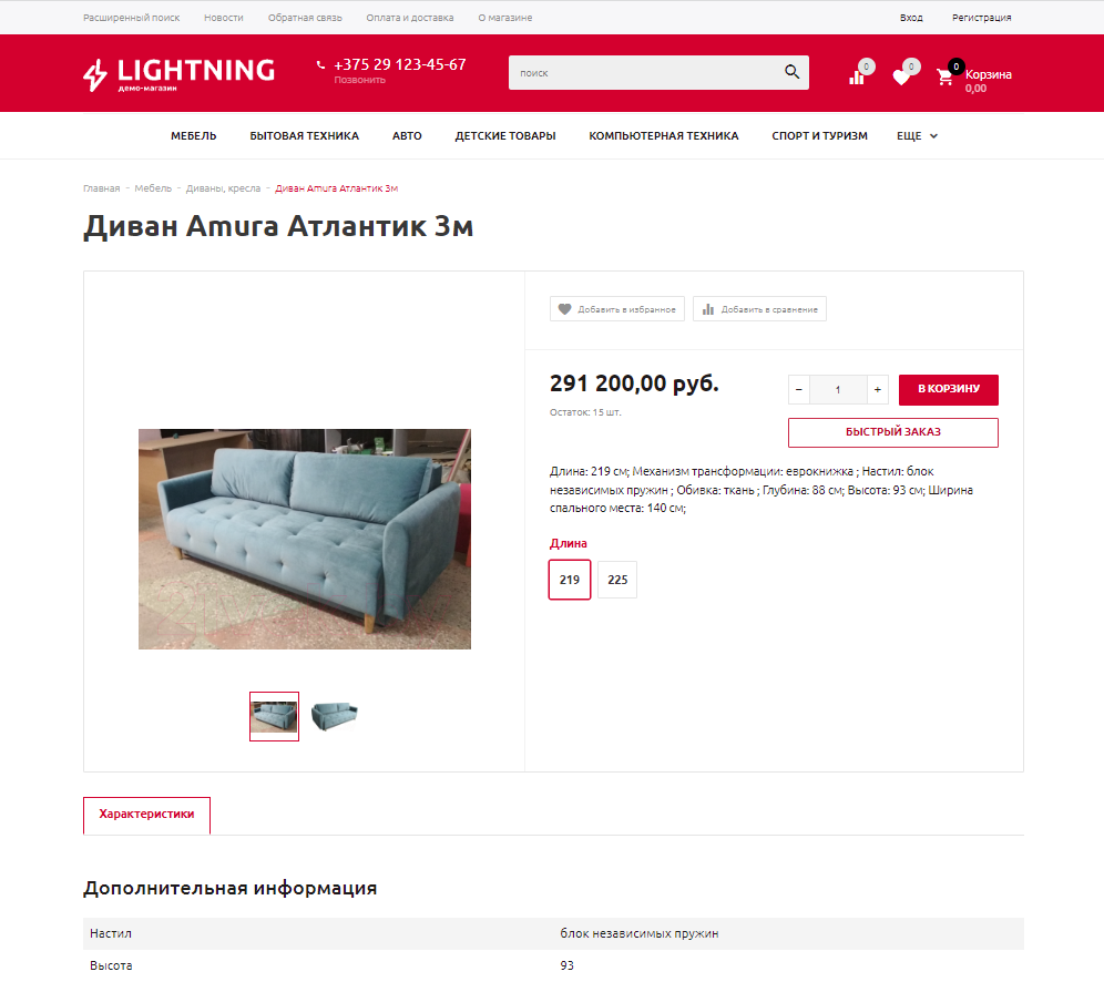 Пример онлайн-магазина на конструкторе