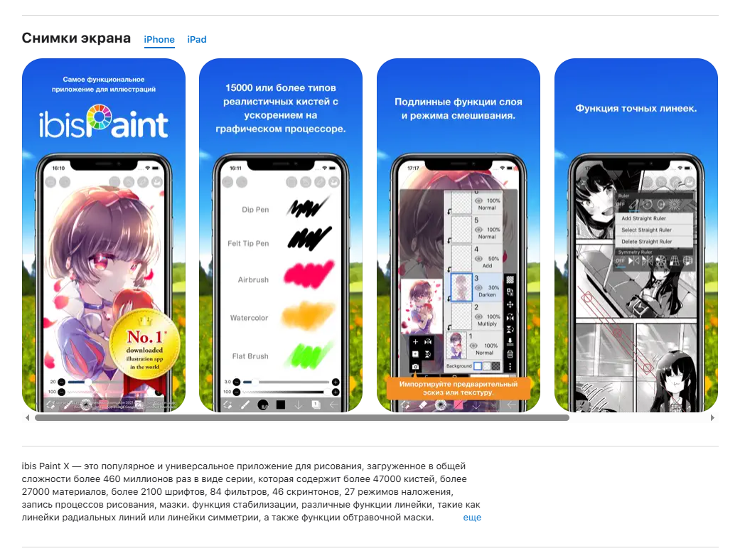 Приложения в App Store с описаниями