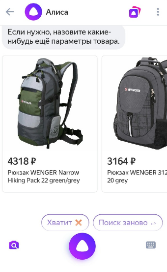 Подбор товара на Яндекс.Маркете при помощи Алисы