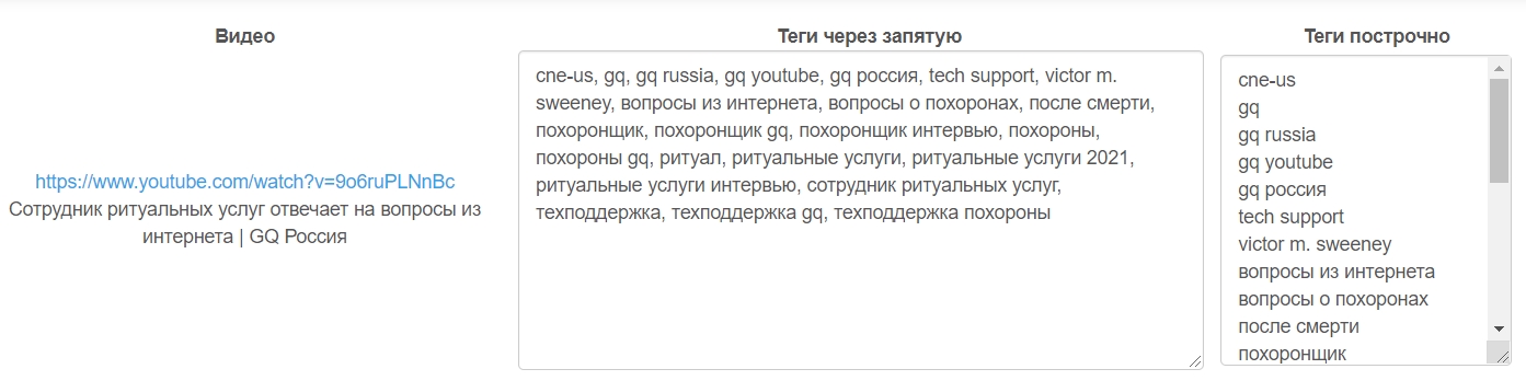 Онлайн парсер тегов видео