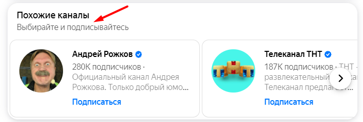 Рекомендации каналов