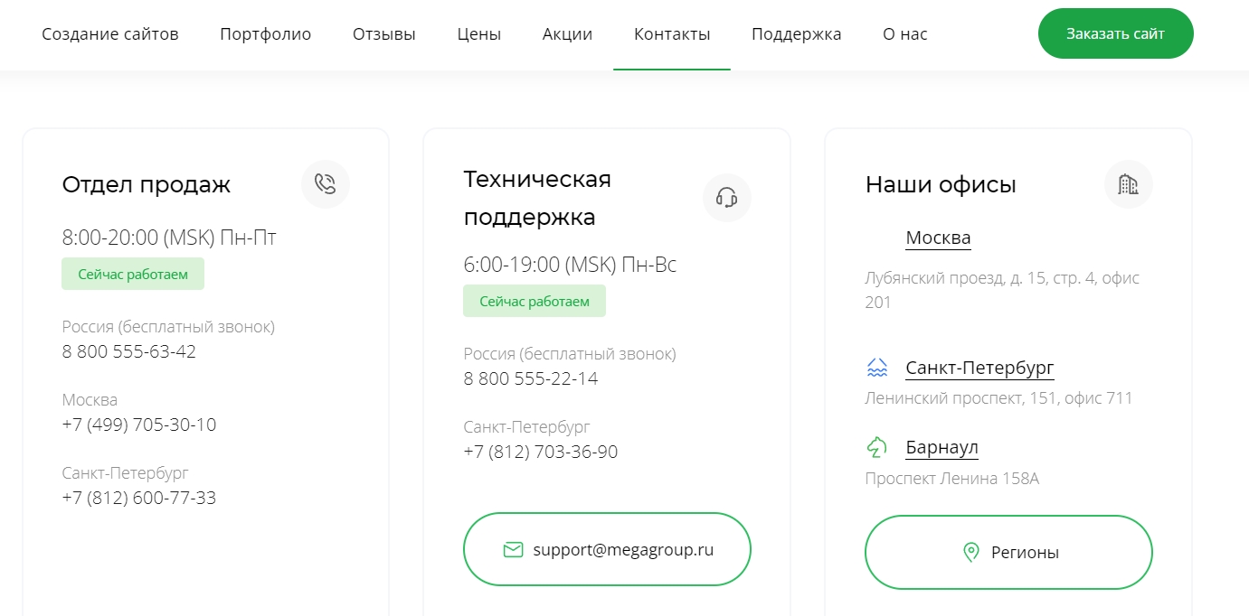 Контакты разных отделов на сайте