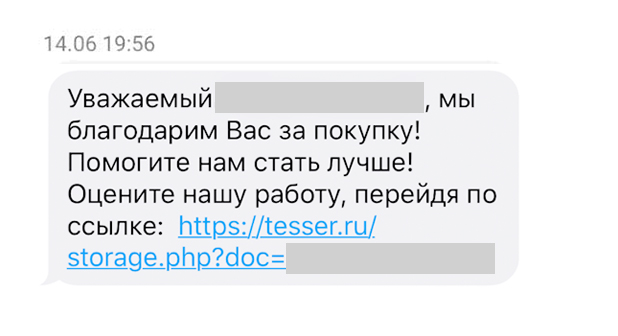 Ссылка в смс