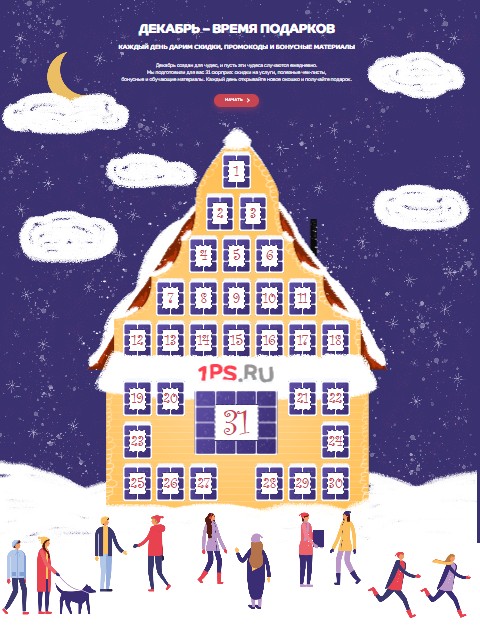 Новогодняя акция