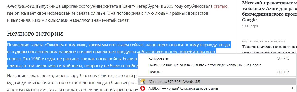Инструмент для подсчета слов и символов в тексте