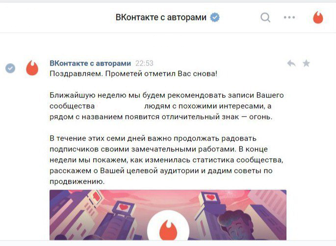 уведомление о значке прометея