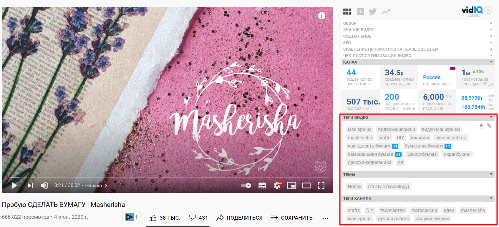 Как посмотреть теги чужих видео