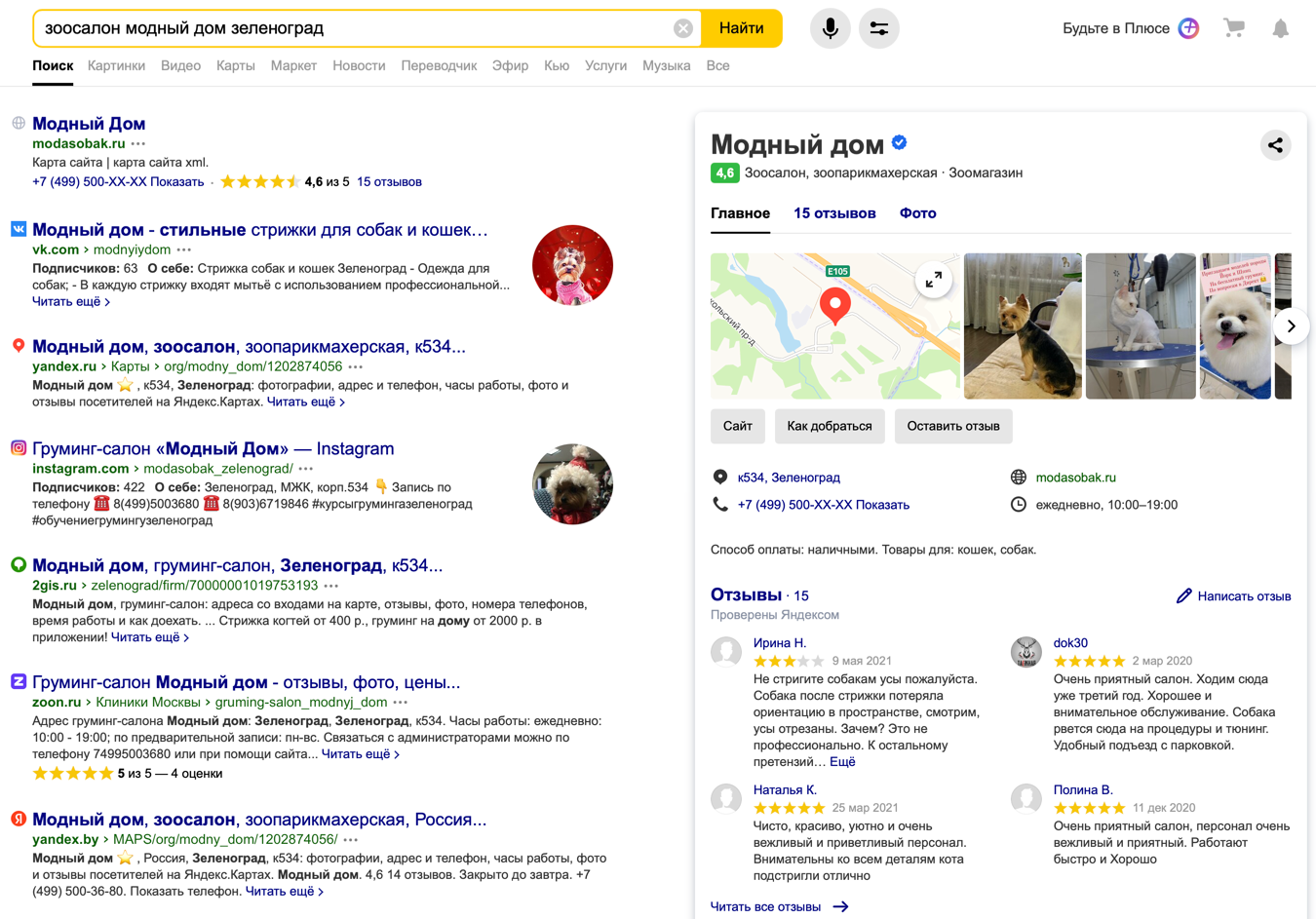 Сниппет Яндекс.Справочника в выдаче