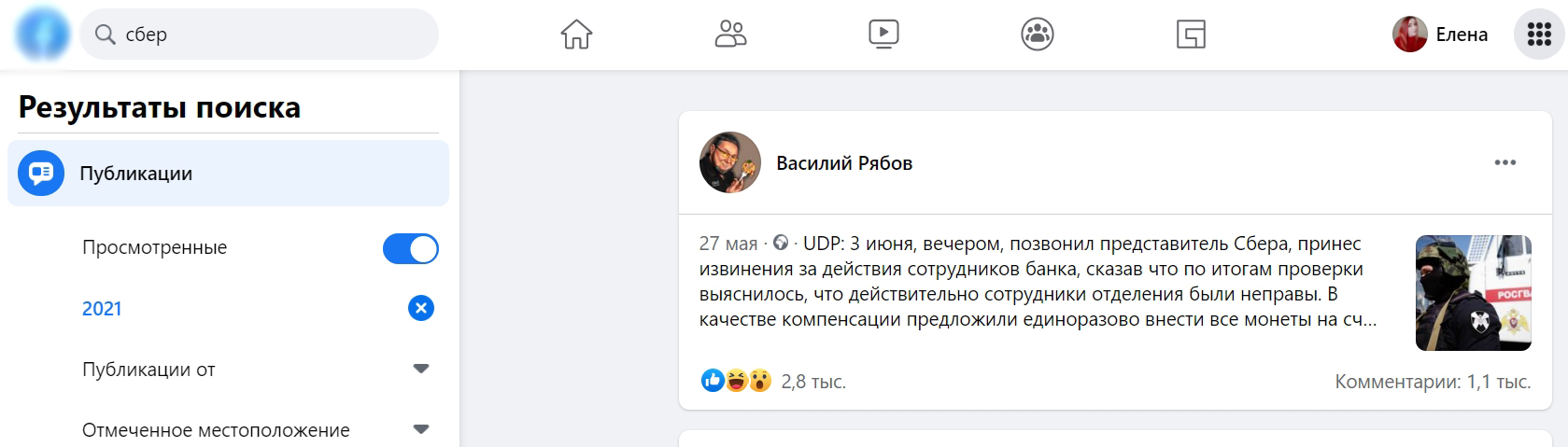 Поиск постов в Facebook