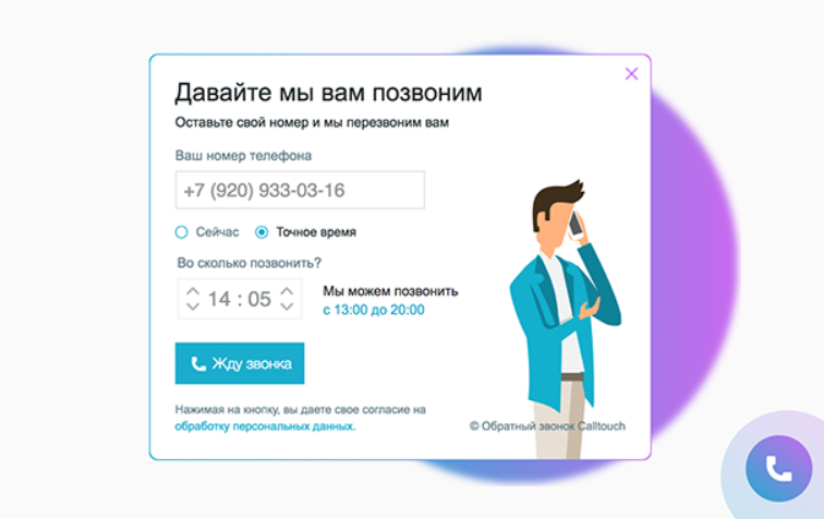 Пример виджета Callback