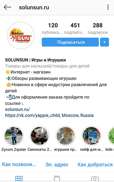 бизнес-профиль интернет-магазина в Инстаграме