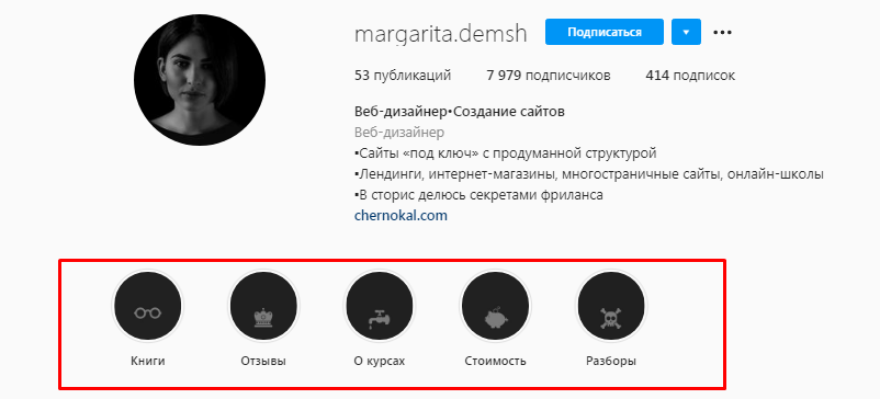 Сохраненные сторис у эксперта