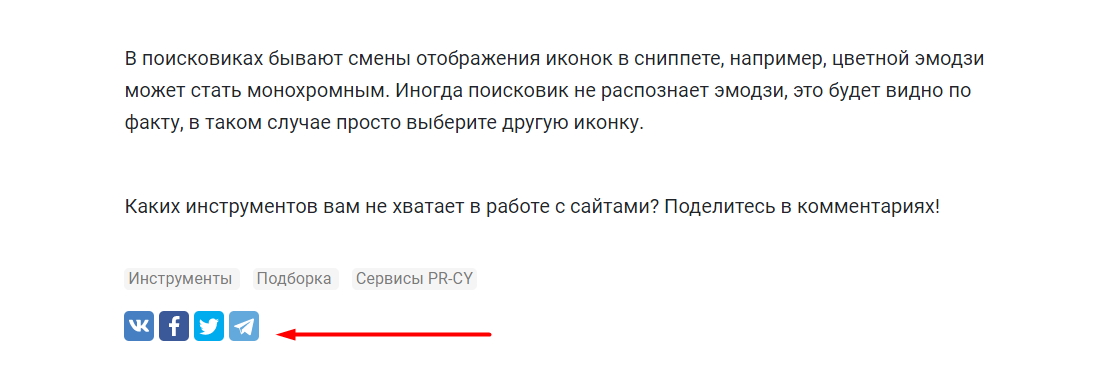 Кнопки соцсетей на странице сайта