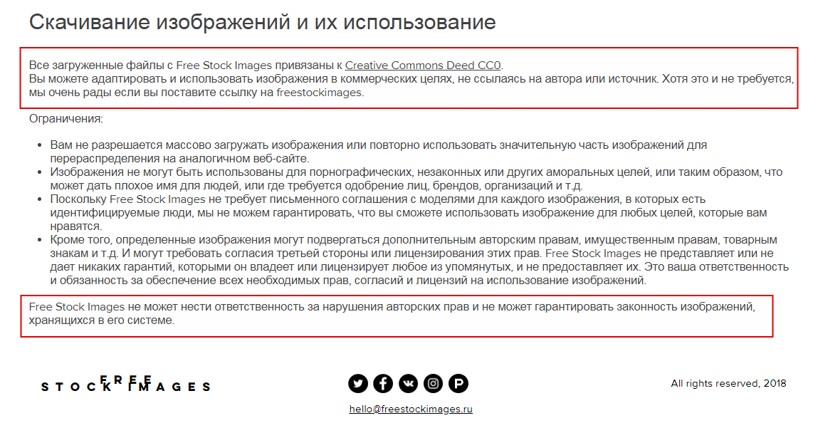 Лицензия на фотографию на фотостоке