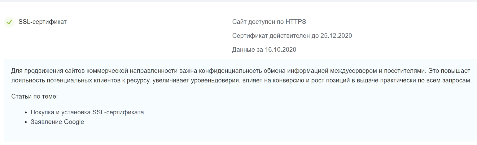Как проверить SSL у сайта онлайн