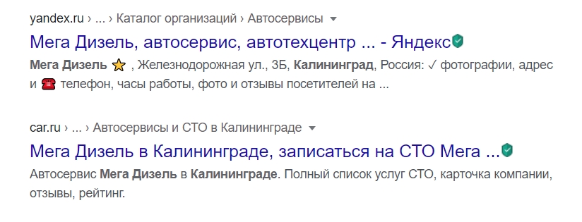 Пример сайта в выдаче с эмодзи в описании