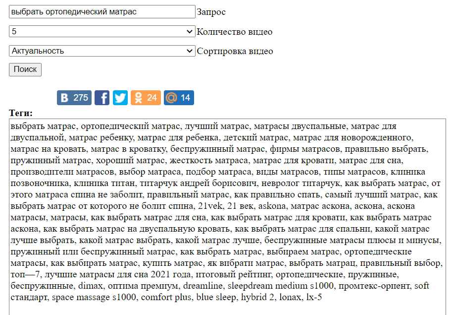 Онлайн парсер тегов видео