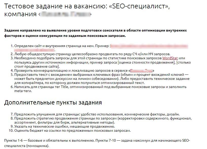 тестовое задание для сеошника, пример