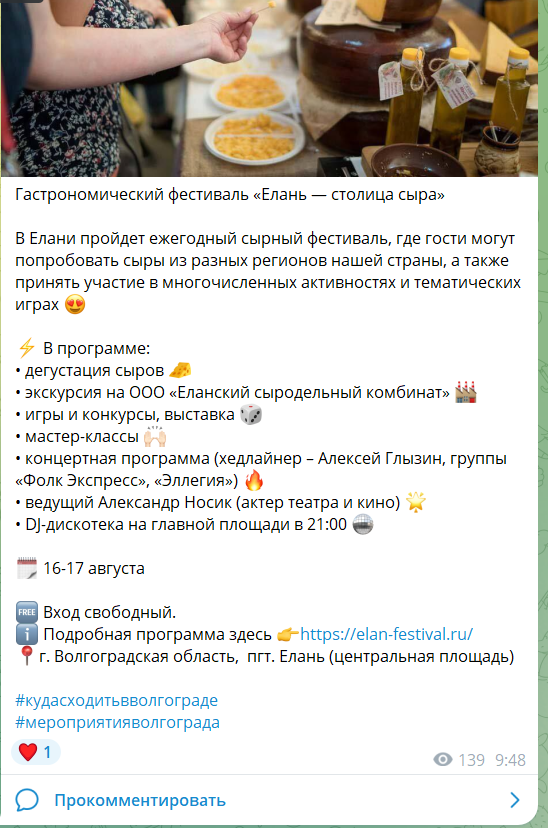 Пример поста в Телеграме