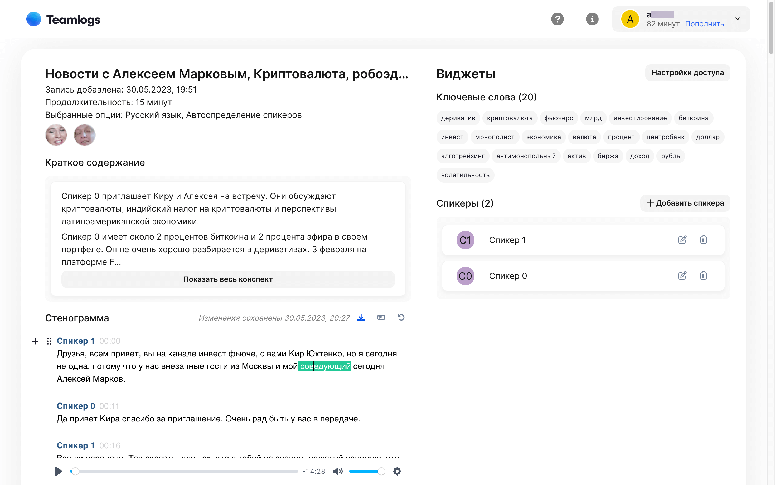 Расшифровка аудио в текст с помощью программы