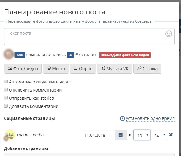 Сервис для постинга в социальные сети