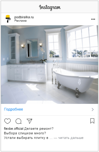 Реклама в инстаграме с тестом на сайт