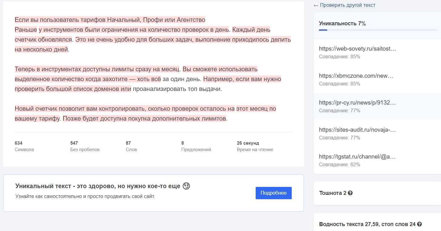 Антиплагиат онлайн