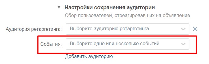 Настройки сохранения аудитории